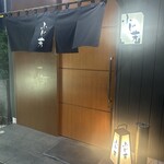 四季の味 ふじ芳 - 