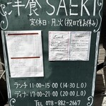 洋食SAEKI - 