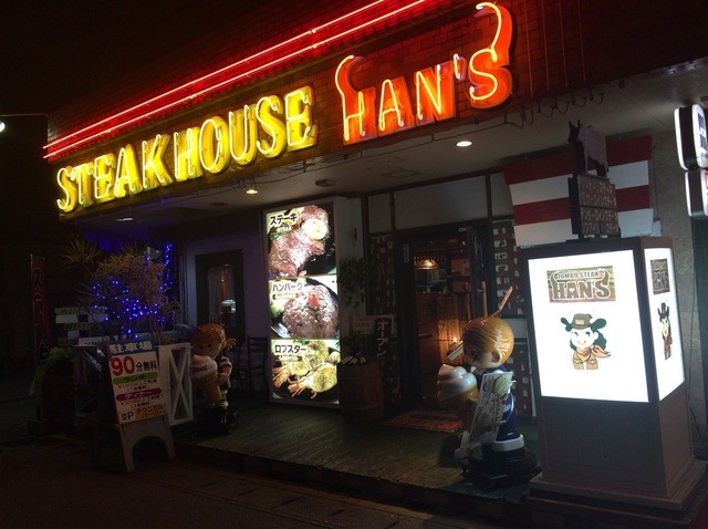 迫力の１パウンドステーキ : HAN’S 松山店