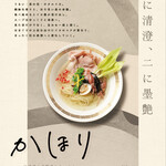 鯛白湯らーめん ○de▽ - 料理写真: