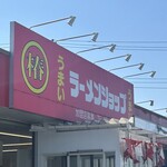 ラーメンショップ 椿 - 