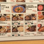 大衆食堂 てんぐ大ホール - 食堂メニュー