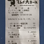 大衆食堂 てんぐ大ホール - レシート
