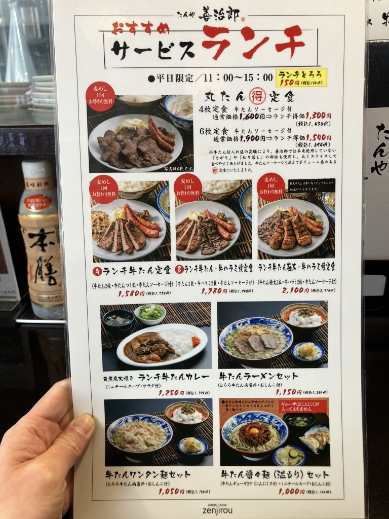 たん や 善治郎 おすすめ メニュー