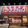 ラーメンショップ椿 - 