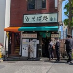 そば処 亀島 - 