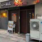 らーめん 会 - 