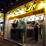 いぶきうどん - 