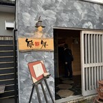 築膳 - 