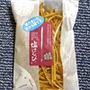 四万十郷　水車亭 - 塩けんぴ（２００ｇ）