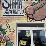 志賀島ドッグ - 
