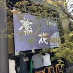 蕎花 - 