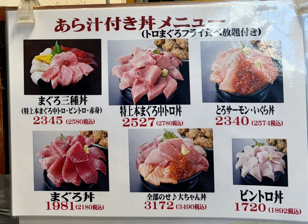 メニュー写真 : まぐろ王国 大ちゃん - 清水/海鮮 | 食べログ