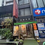雁川 - 