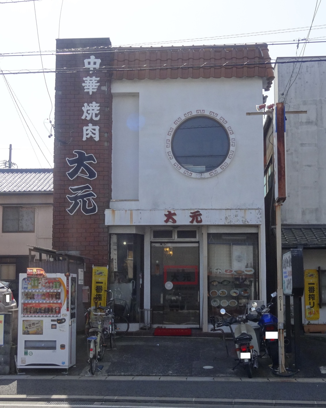 大元 name=