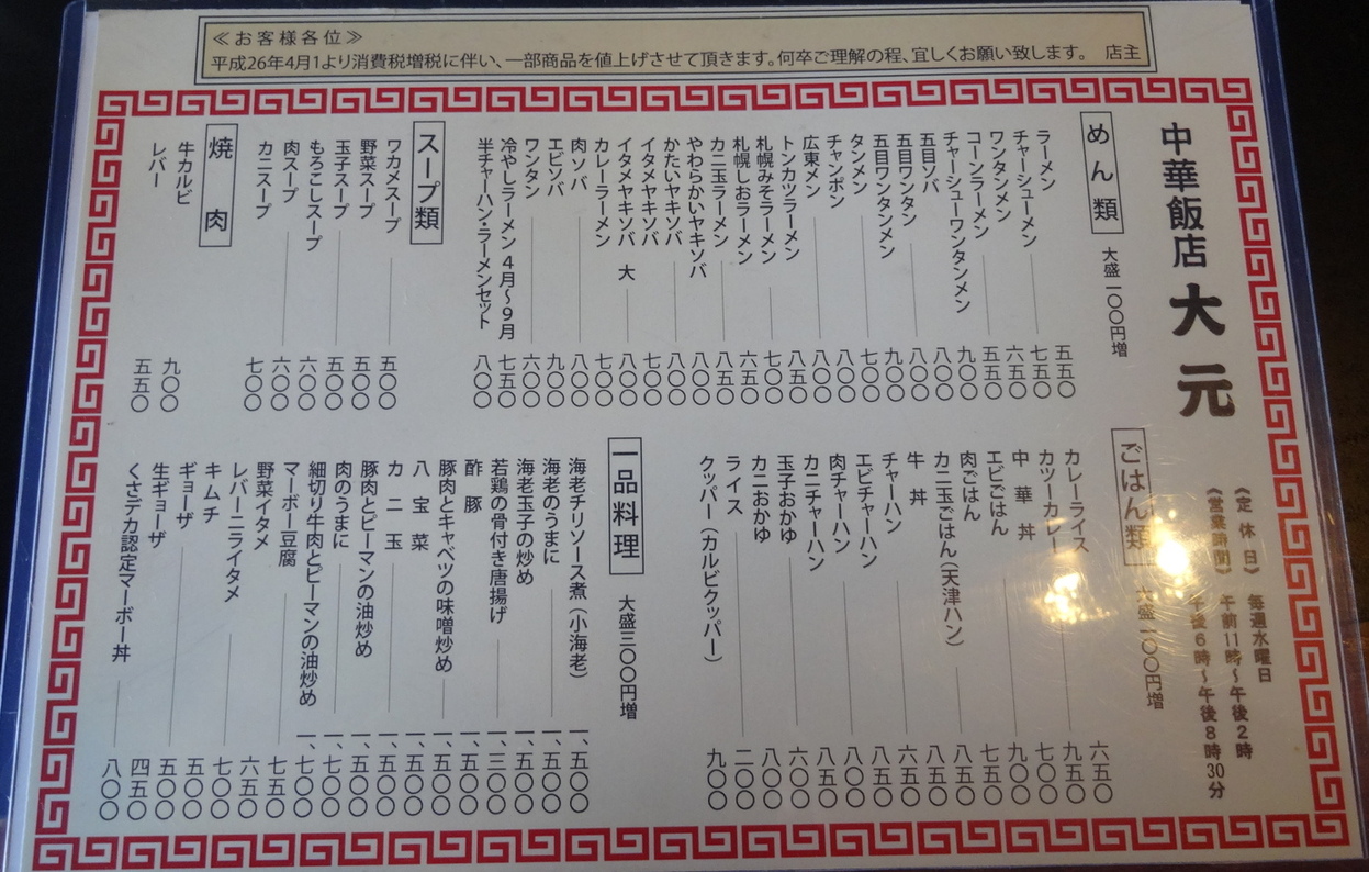 大元 name=