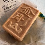 香雲堂本店 - 足利市/和菓子 | 食べログ