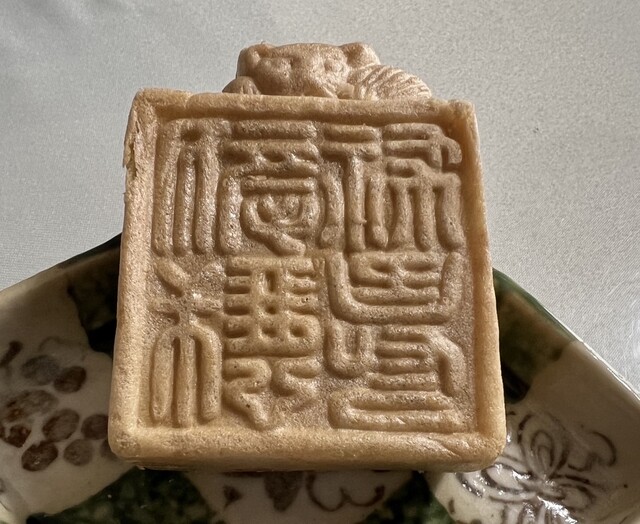 香雲堂本店 - 足利市/和菓子 | 食べログ