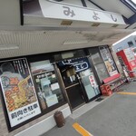 みよし食堂 - お店入口