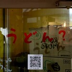 かれーの店 うどん  - 看板