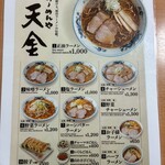 らーめんや天金 - 