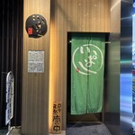 銀座 いっぱし - 