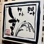 しずる - 