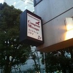 コントワール ミサゴ - 【2015年2月】