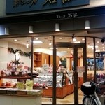 Kashi Koubou Ishiguro - 店頭