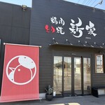 新家 - 