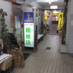 鵜維珠 - 