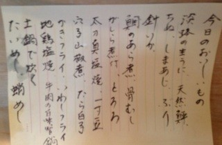 h Ichitoku - メニューは、ご主人のお母上が、毎日手書きとのこと