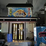 夢の一歩 - お店入り口(食べた後に撮影)