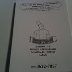 レストラン吾妻 - 