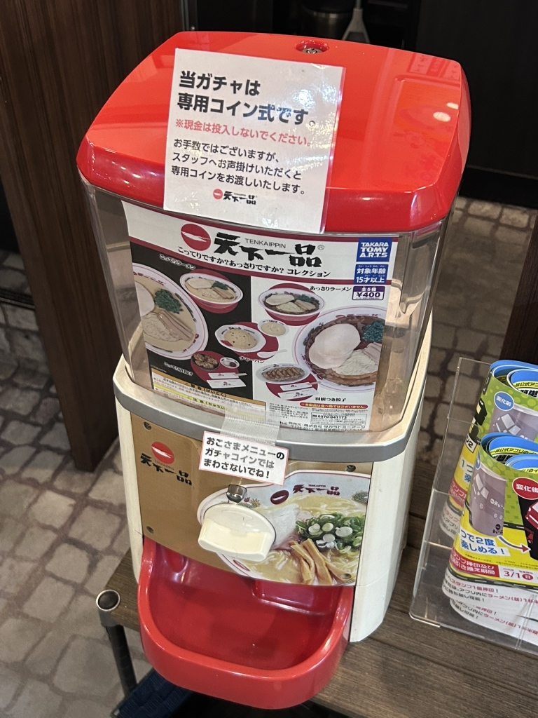 天下 一品 久御山 店