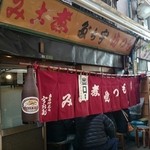 宇ち多゛ - 表口