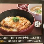 Shiroku Jichuu - メニューかつ丼セットC　９８０円