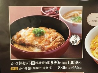 h Shiroku Jichuu - メニューかつ丼セットC　９８０円