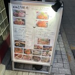 とり焼肉 鳥壱 - 
