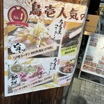 とり焼肉 鳥壱 - 
