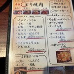 とり焼肉 鳥壱 - 