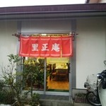 里正庵 - 