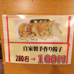 福招門 - 餃子100円！