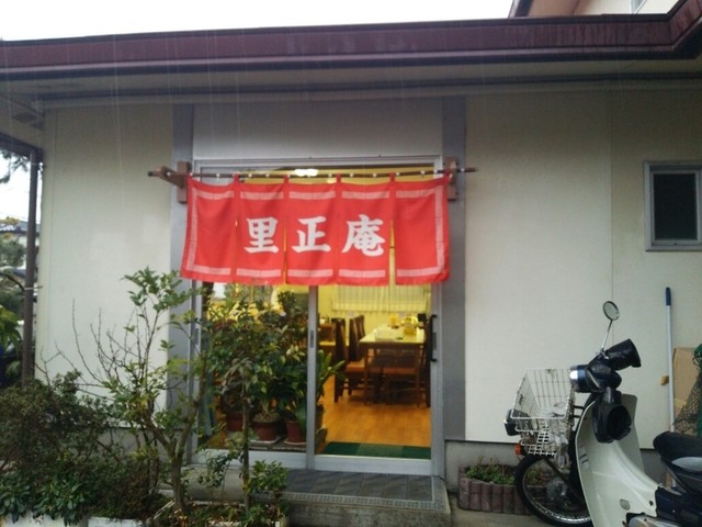 里正庵 - 東塩釜（食堂）の写真