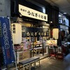 有楽町 うなぎのお宿 - 