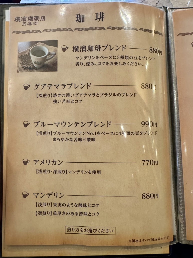メニュー写真 : 横濱珈琲店 五番街 - 横浜/喫茶店 | 食べログ