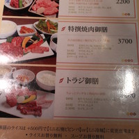 焼肉トラジ 名古屋セントラルタワーズ店 - メニュー