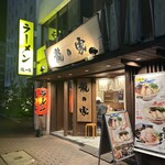 ラーメン龍の家 ワシントン通り店 - 
