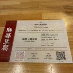 麻婆豆腐専門店 produce by 炎の料理人ドンさん - 