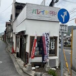 パレイヤDELI - 